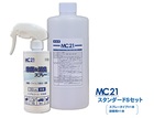 MC21 スタンダードセットS（スプレー1本＆詰替用1本）  【送料無料】