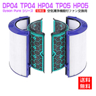 ダイソン dyson 交換用フィルター　DP04 TP04 HP04 TP05 HP05　空気清浄器 ファン 空気清浄機用フィルター グラスHEPAフィルター 　活性炭フィルター　送料無料