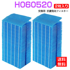 H060520 ダイニチ加湿器 抗菌気化フィルター h060520 加湿機 HD-LX1019 HD-LX1020 HD-LX1219 HD-LX1220交換用 加湿 フィルター（互換品/2枚入り）