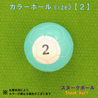 カラーボールsize3【２】【送料無料】