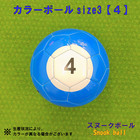 カラーボールsize3【４】【送料無料】