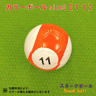 カラーボールsize3【１１】【送料無料】