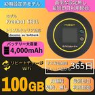 【初期設定済モデル】リピートチャージWiFi+100GB