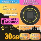 【初期設定済モデル】リピートチャージWiFi+30GB