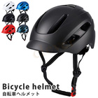 自転車ヘルメット ヘルメット 自転車 大人用 サイクリングヘルメット サイクルヘルメット CEマーク 軽量 耐衝撃 通気性 EPS素材