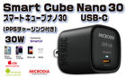 （黒）MICRODIA SmartCube Nano 30 w/ PPS充電 PD GaNウォールチャージャー、USB-Cポート、世界最小のGaN 30W PDチャージャー