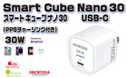 （白）MICRODIA SmartCube Nano 30 w/ PPS充電 PD GaNウォールチャージャー、USB-Cポート、世界最小のGaN 30W PDチャージャー