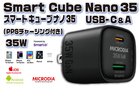 （黒） MICRODIA SmartCube Nano 35 w/PPS Charging PD GaNウォールチャージャー、USB-C & USB-Aポート搭載