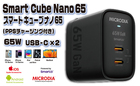 （黒） MICRODIA SmartCube Nano 65 w/ PPS Charging 65W PD GaNウォールチャージャー、デュアルUSB-Cポート搭載