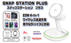 （パールホワイト）MICRODIA SNAPStation PLUS 23W 4-in-1 ワイヤレス充電ステーション