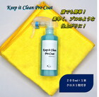 Keep it Clean Pro Coat 200ml