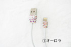 Lightning USBケーブル スワロフスキー デコレーション オーロラ・シマー キラキラ プレゼント