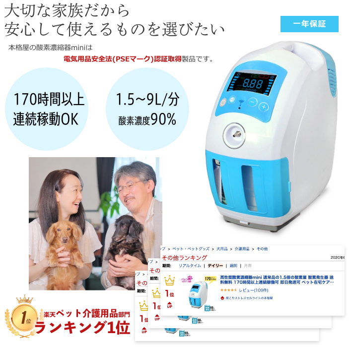 ペット用品 お手軽価格で贈りやすい ペット 高性能酸素濃縮器mini Koten
