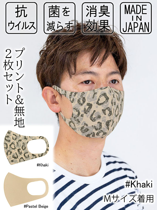 送料無料 抗ウィルス機能 3dフィットマスク 通販 アニマル柄 日本製 2枚1組セット プリント 無地