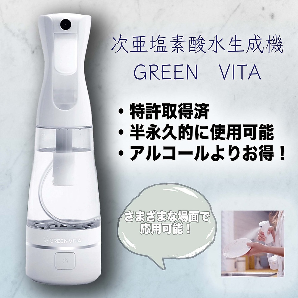 2024特価GREEN VITA 電解次亜水生成器 コップ・グラス・酒器