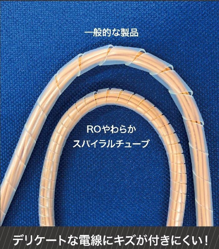 ヤマダモール | ROやわらかスパイラルチューブ(束線範囲4~8φmm