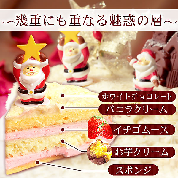 ケーキ ランキング1位★ホワイトケーキ 5号サイズ【限定】サンタの飾り付 [Xmasプレゼント]