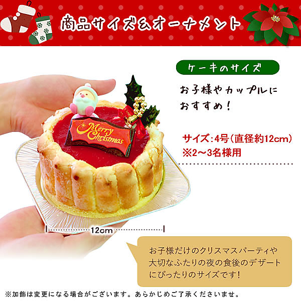 クリスマスケーキ 予約 シャルロットケーキ クリスマスケーキ（Xmasケーキ）ケーキ ギフト スイーツ