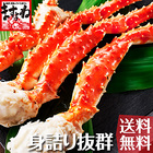 【プレミアム】極上特大タラバ蟹/足 2肩1.8kg(総重量2kg)(ボイル/冷凍)約4人前【送料無料】[かに/カニ/蟹/たらば/たらば蟹/タラバ蟹/タラバガニ/ 送料無料]