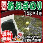 九州産 乾燥 アオサ あおさのり 15ｇ×1袋 メール便限定 マグネシウム