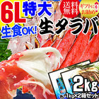 【送料無料】タラバ 生食OK カット済 たらば 生タラバガニ 1kg ×2(ノルウェー 産) カニ 蟹 かに 送料無料