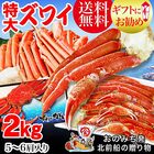 送料無料 ズワイガニ 4L～5Lサイズ2kg(約5・6肩前後入) 鍋セット 蟹