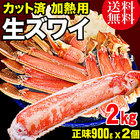 カニ ハーフポーション かに 生 かに 蟹 カット 生ズワイガニ 900g×2個 加熱用 グルメ 海鮮 鍋セット 送料無料 ギフト