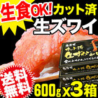 【送料無料】ギフト 生食OK カット済み 生ズワイガニ(冷凍) 約1.8kg（約600g×3個）