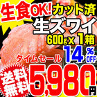 【送料無料】ギフト 生食OK カット済み 生ズワイガニ(冷凍) 約600g