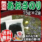 九州産 乾燥 アオサ あおさのり 15ｇ×2袋 メール便限定 マグネシウム