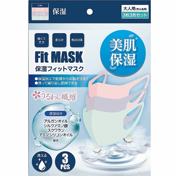 マスク 飛沫対策 洗えるマスク 伸縮性 大人用 軽い 柔らかい 乾燥 保湿成分 保湿加工 肌荒れ 洗える 繰り返し使える 保湿フィットマスク 3枚入