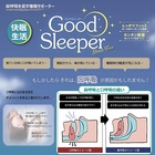 いびき対策 口呼吸対策 睡眠 快眠 鼻呼吸 口呼吸 乾燥 いびき 口臭 サポーター 滑り止め Good Sleeper グッドスリーパー