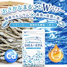 お魚カルシウム＆DHA+EPA（約1ヶ月分）＜ポイント交換＞