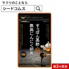 すっぽん黒酢無臭にんにく卵黄【3ヶ月分】ネコポス送料無料■代引・日時指定不可 サプリ/【3ba】