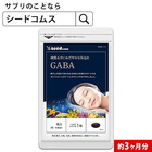 GABA【約3ヶ月分】【送料無料】癒しの成分で知られるGABAを遂に新発売！【3ba】