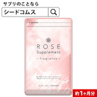 Rose Supplement（ローズサプリメント） 約1ヵ月分 ＜ポイント交換＞