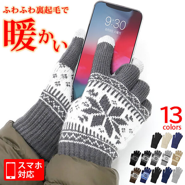 ヤマダモール | 手袋 メンズ レディース 暖かい スマホ対応 ニット手袋