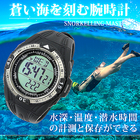 【ポイント交換モール】 ダイビング、シュノーケリングに！水深が計測できる腕時計 スポーツウォッチ デジタル スイス製センサー搭載 アウトドアウォッチ