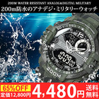 【4時間限定！65%オフ！8320円オフ！】200m防水を搭載した、アナログ デジタル アウトドア腕時計