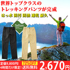 【4時間限定！72%オフ!7,130円オフ!】トレッキングパンツ レディース ベンチレーション付き はっ水性、防汚性、防油性、速乾性、耐久性に優れたズボン