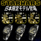 映画で大人気のスターウォーズ STAR WARS 腕時計 メンズ レディース キッズ STORMTROOPER R2-D2 C-3PO ストームトルーパー ディズニー グッズ