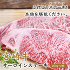 【年末年始お肉特集】宮崎牛 サーロインステーキ 200g×2枚 お得 便利 小分け 送料無料 ステーキ肉 グルメ 牛肉 ギフト 和牛 プレゼント お歳暮 お中元 宮崎県産 和牛オリンピック にく クール便