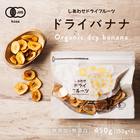 【送料無料】ドライ バナナチップス(有機JAS・オーガニック)(450g/フィリピン産/無添加)カリッと食感とバナナの甘みがクセになる！食物繊維たっぷりの美味しいドライバナナチップスです。|無添加 防腐剤不使用 Natural dry banana chips