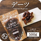 【送料無料】デグレットデーツ(なつめやし)(500g（250g×2個）/アメリカ産/無添加)マイルドな味わいのそのまま食べても、チーズとの食材とも美味しくマッチします。|ドライフルーツ 無添加 砂糖不使用 ノンオイル Natural dry dates