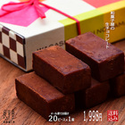 和菓子屋さんのとろける生チョコレート 20ピース