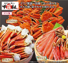 ずわい蟹3種セット【鍋】【かに鍋】【蟹鍋】【カニしゃぶ】