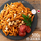 カシューナッツ 柿の種 送料無料 大容量 500g 山盛り柿の種とカシューナッツ キュンとする梅味 [ あられ おかき お菓子 ナッツ おつまみ 柿カシュー ]