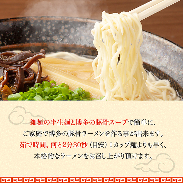 「博多豚骨スープ付」半生麺ラーメン（2食）<ポイント交換>
