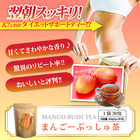 ★翌朝スッキリ、まんごーぶっしゅ茶2g×30包★マンゴーの甘くてさわやかな香り、ローズヒップ配合★