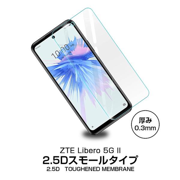 Libero 5G II ZTE 保護シール外してない新品未使用品スマートフォン/携帯電話